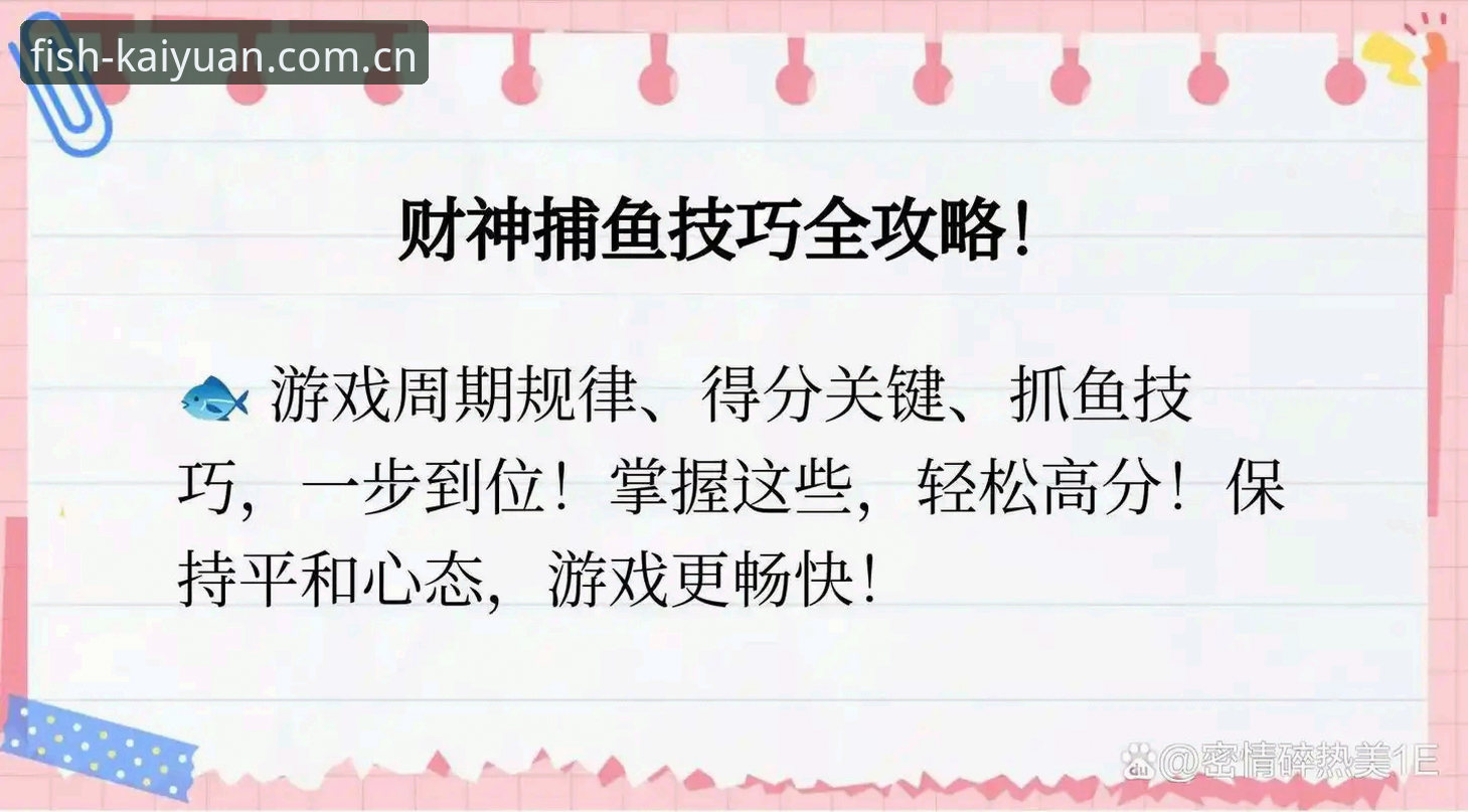 开元捕鱼iOS版详解：从新手到高手的全方位攻略